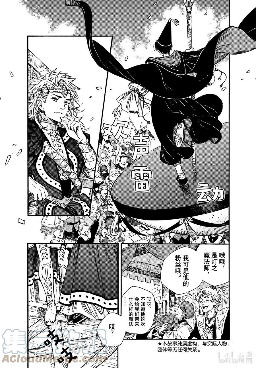 尖帽子的魔法工坊漫画,61 第61话3图