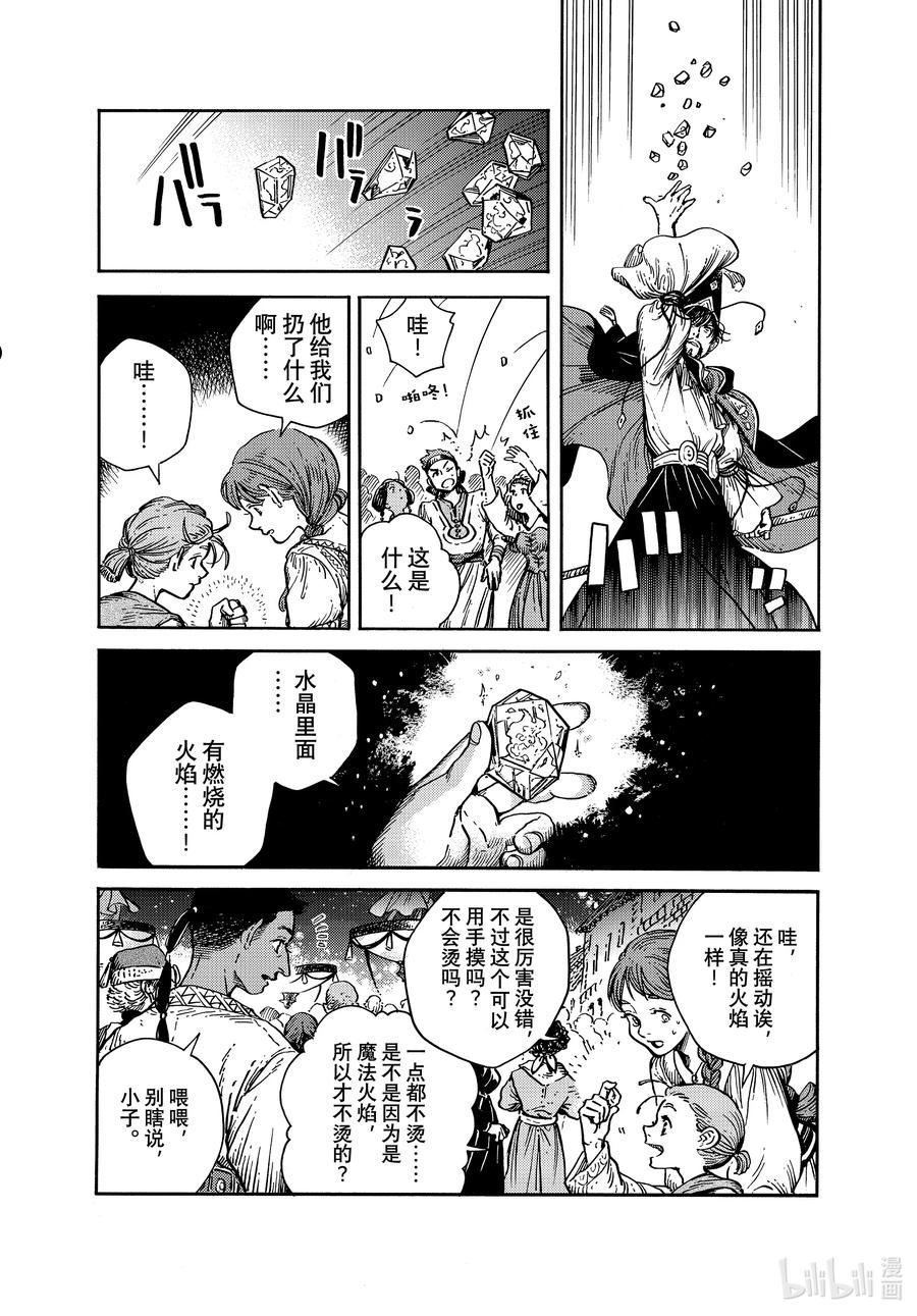 尖帽子的魔法工坊漫画,61 第61话6图