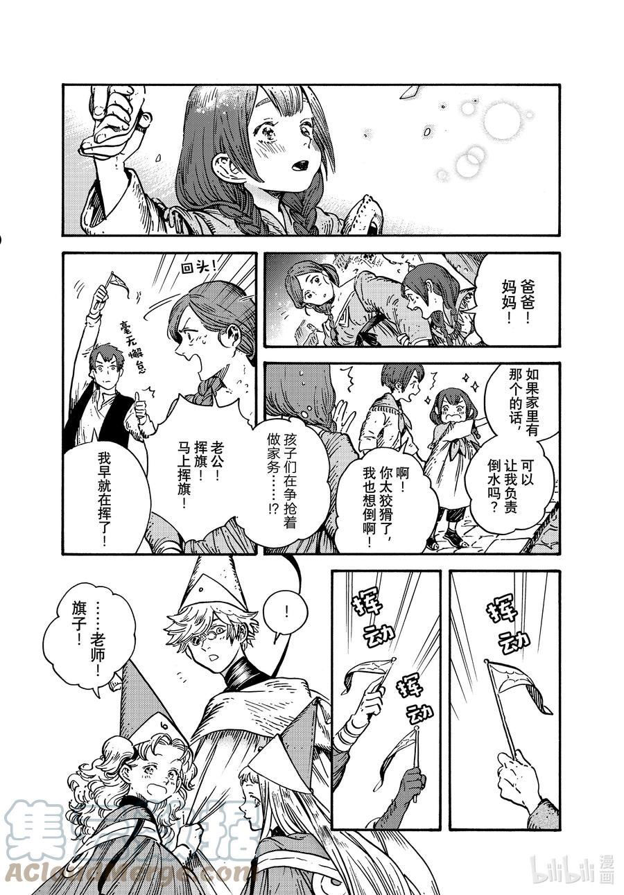 尖帽子的魔法工坊漫画,62 第62话13图