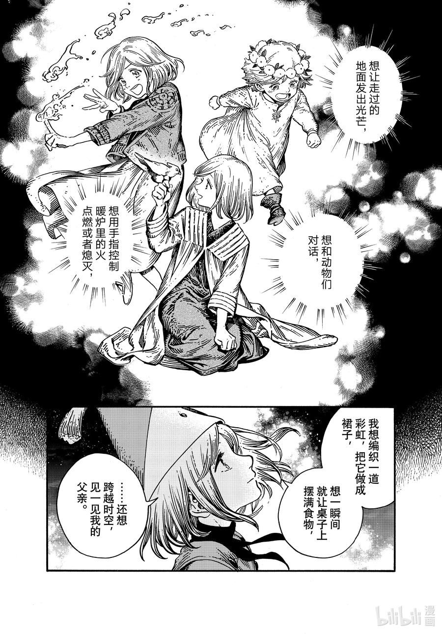 尖帽子的魔法工坊漫画,62 第62话6图