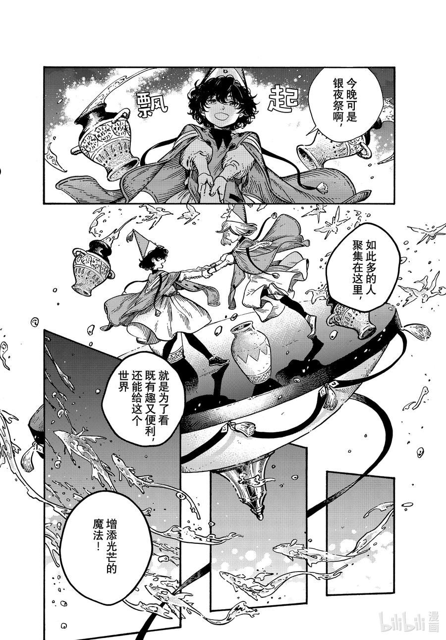 尖帽子的魔法工坊漫画,62 第62话8图