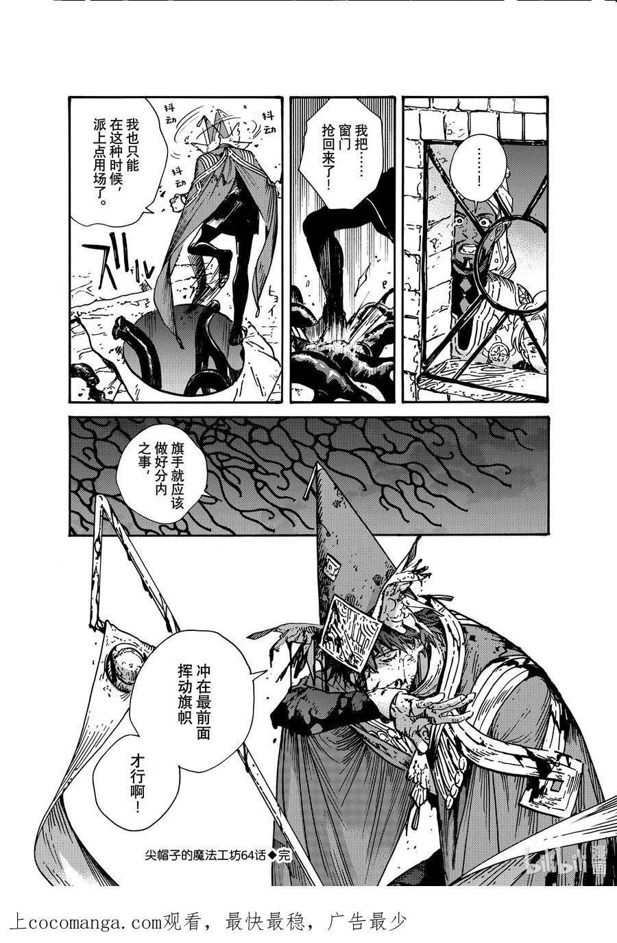 尖帽子的魔法工房玛瑙漫画,64 第64话24图