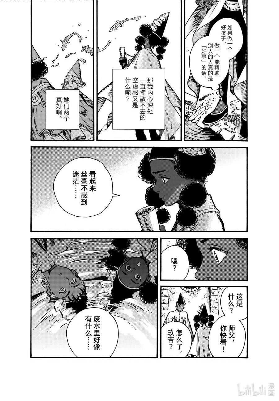 尖帽子的魔法工坊漫画,64 第64话4图