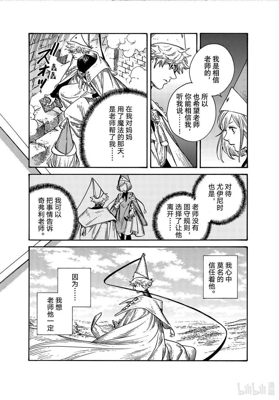 尖帽子的魔法工坊漫画,65 第65话14图