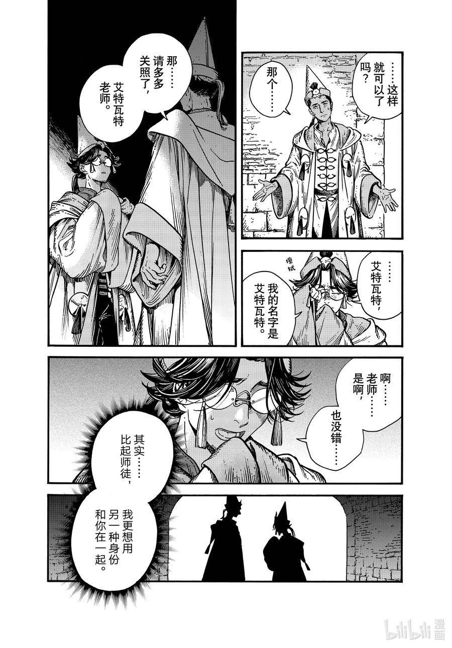 尖帽子的魔法工坊漫画,66 第66话12图