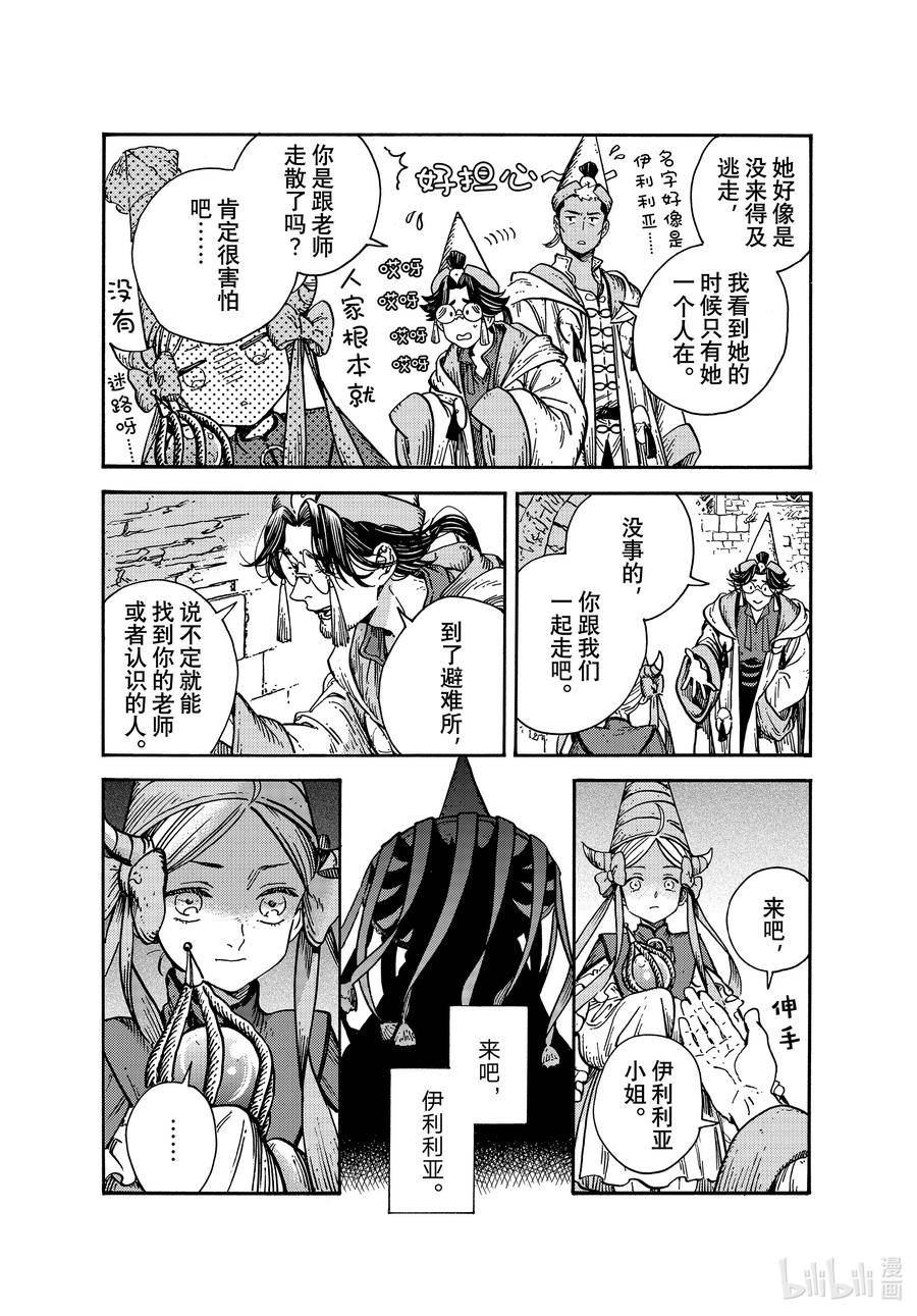 尖帽子的魔法工坊漫画,66 第66话14图