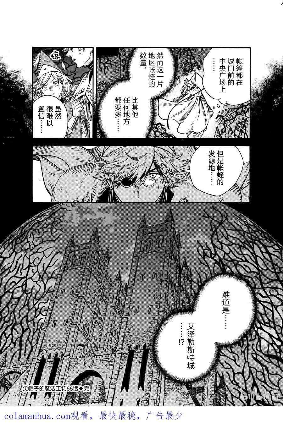 尖帽子的魔法工坊漫画,66 第66话20图