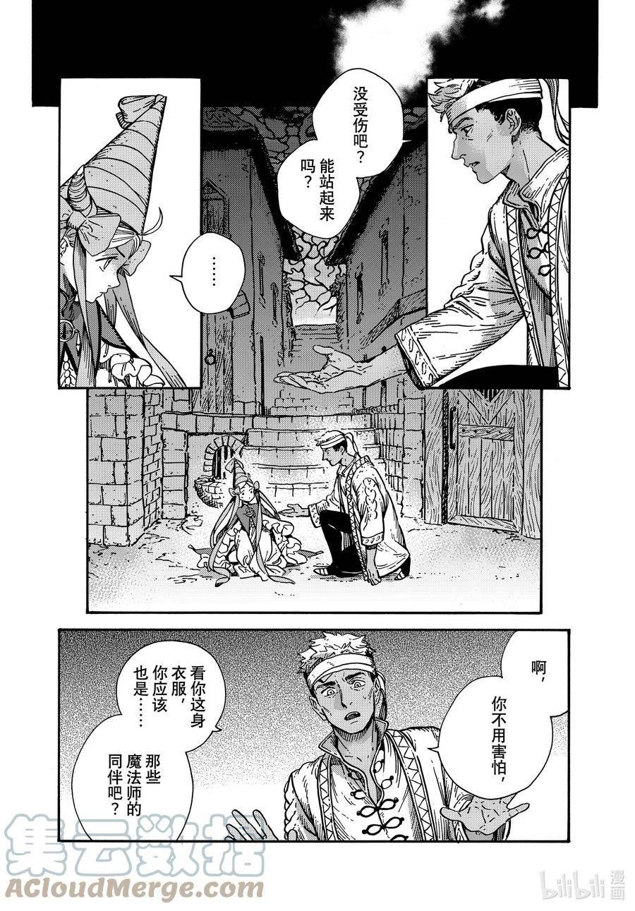 尖帽子的魔法工坊漫画,66 第66话3图