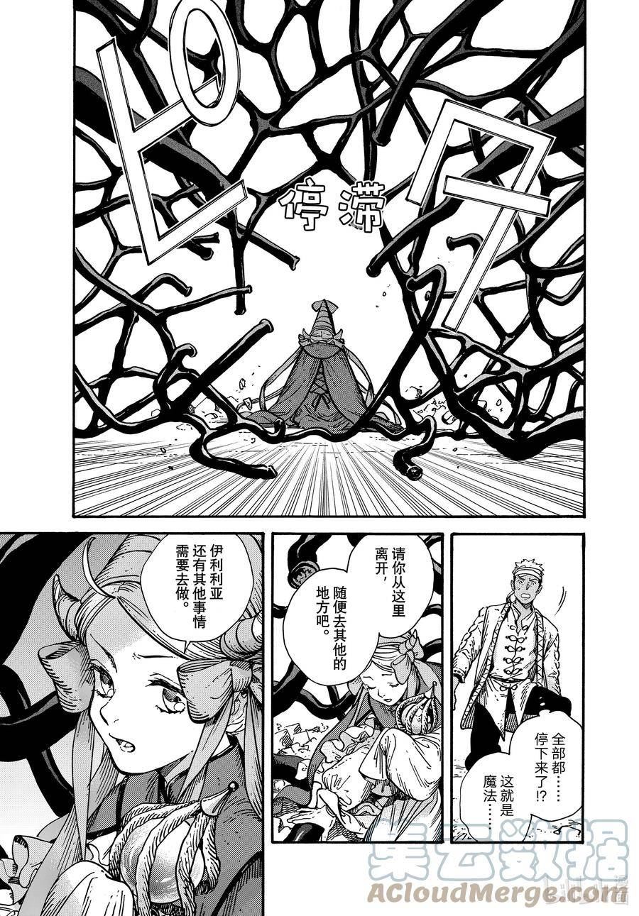 尖帽子的魔法工坊漫画,66 第66话5图