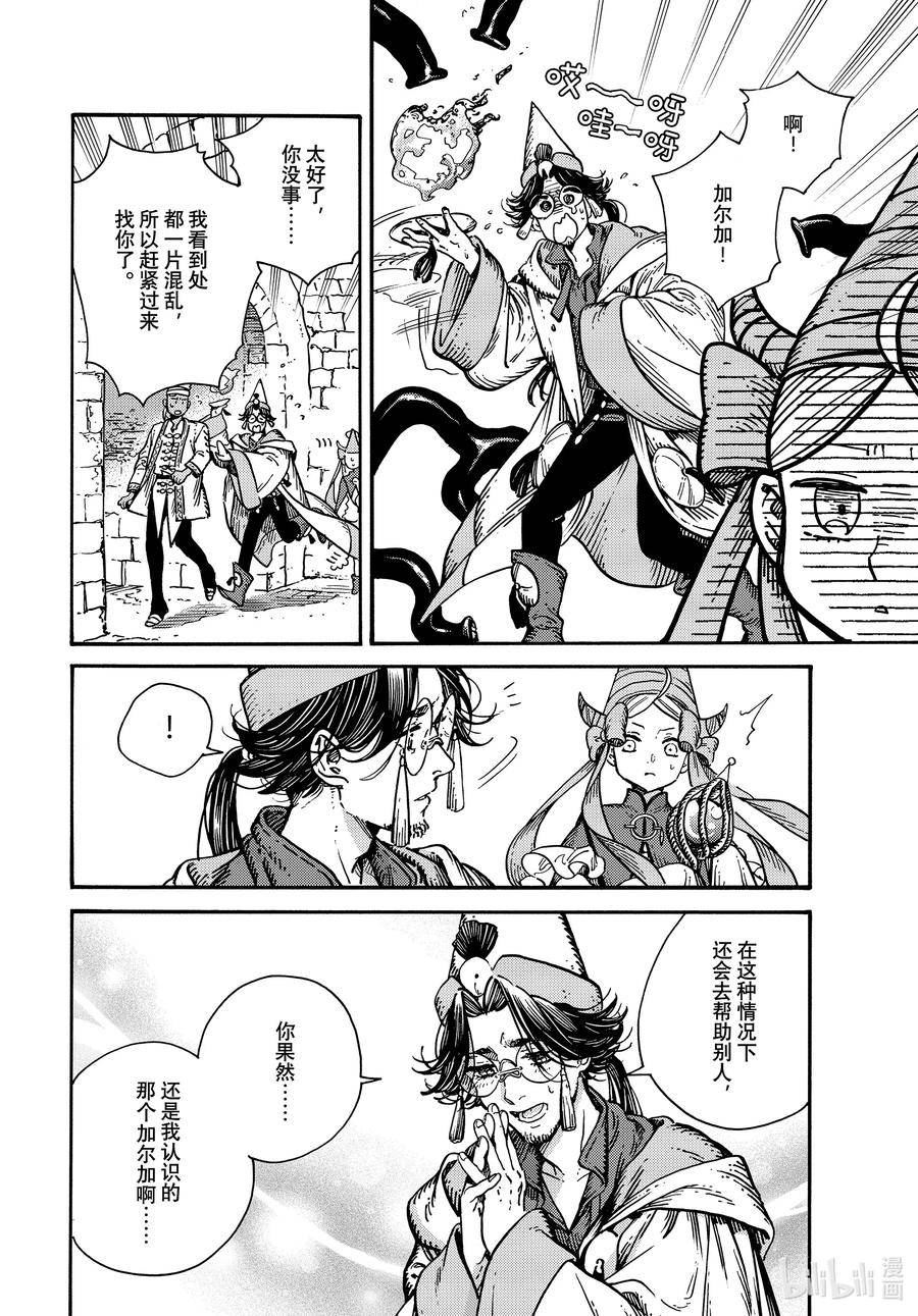 尖帽子的魔法工坊漫画,66 第66话6图