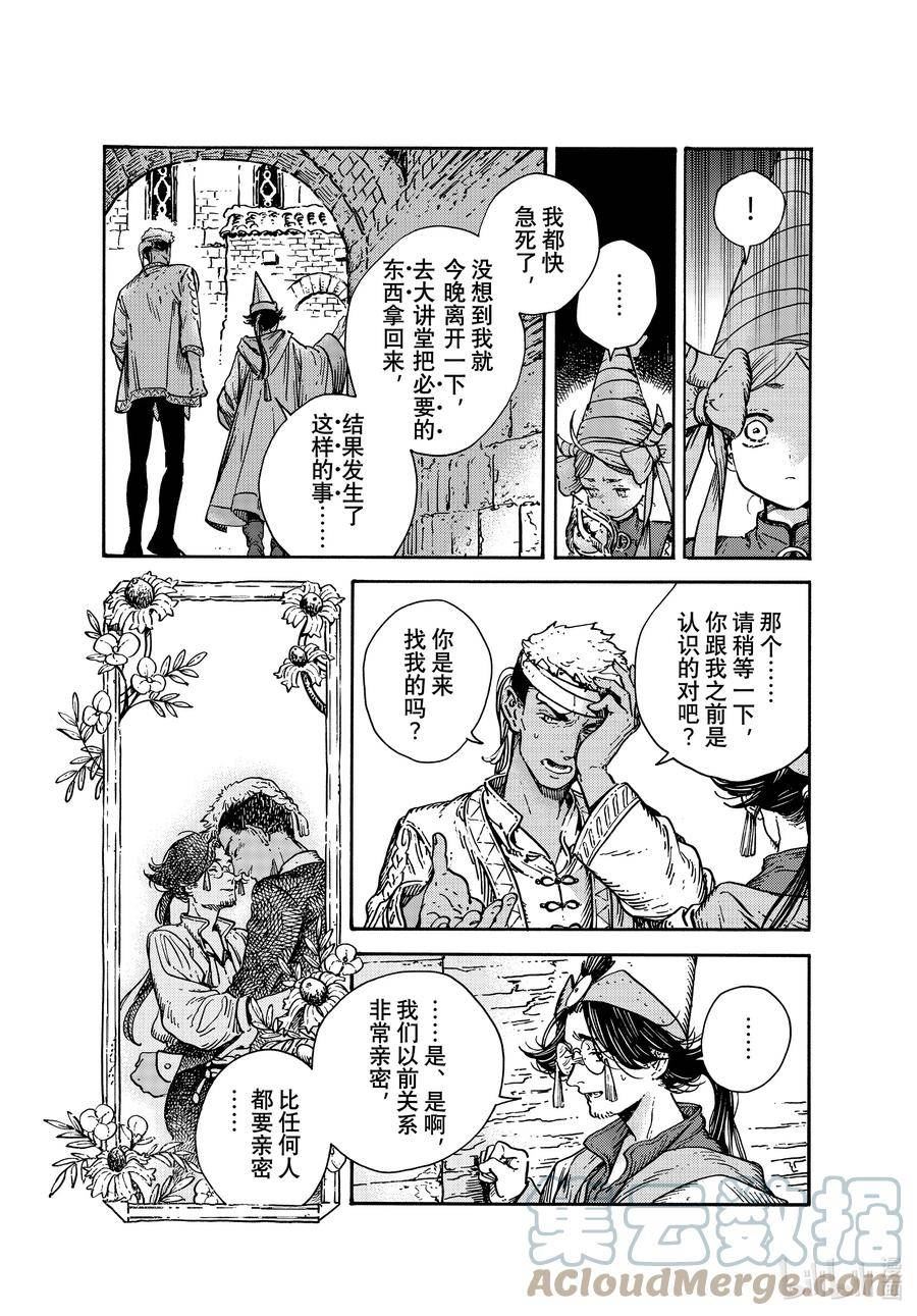 尖帽子的魔法工坊3-10漫画,66 第66话7图