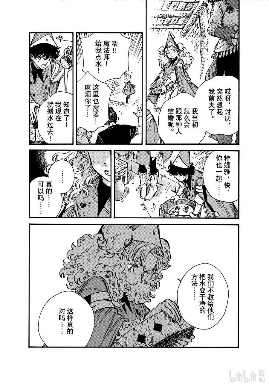 尖帽子的魔法工坊漫画,67 第67话10图