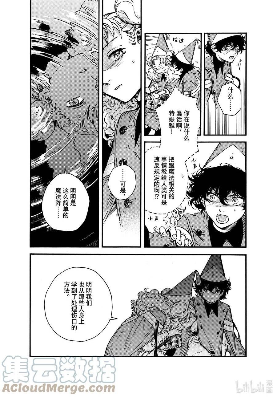 尖帽子的魔法工坊漫画,67 第67话11图