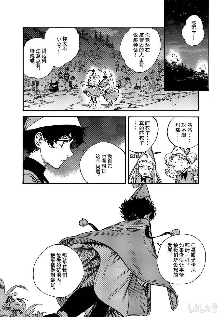 尖帽子的魔法工坊漫画,67 第67话18图