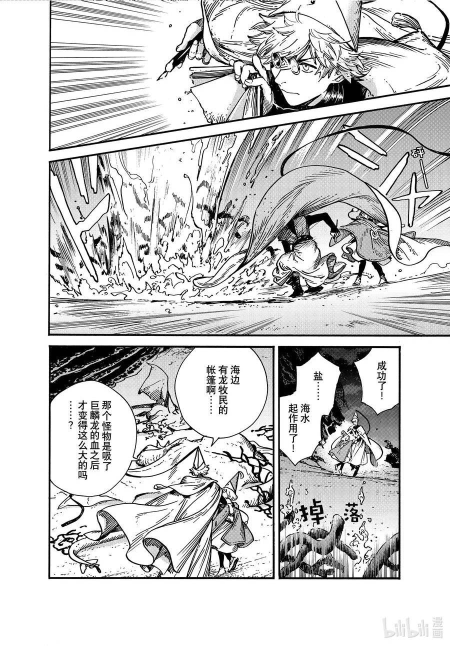 尖帽子的魔法工坊漫画,67 第67话20图