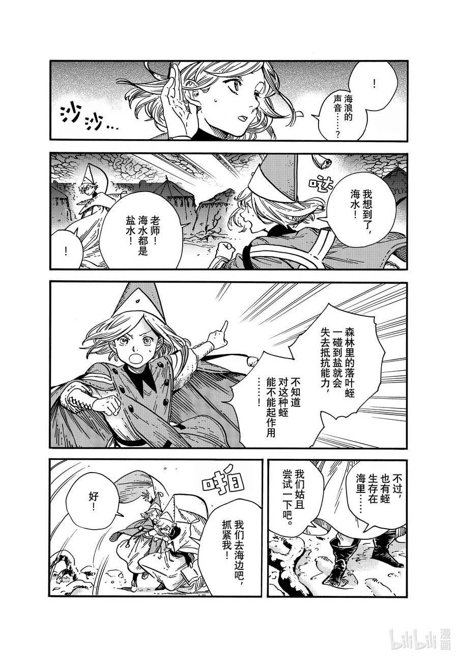 尖帽子的魔法工坊漫画,67 第67话4图