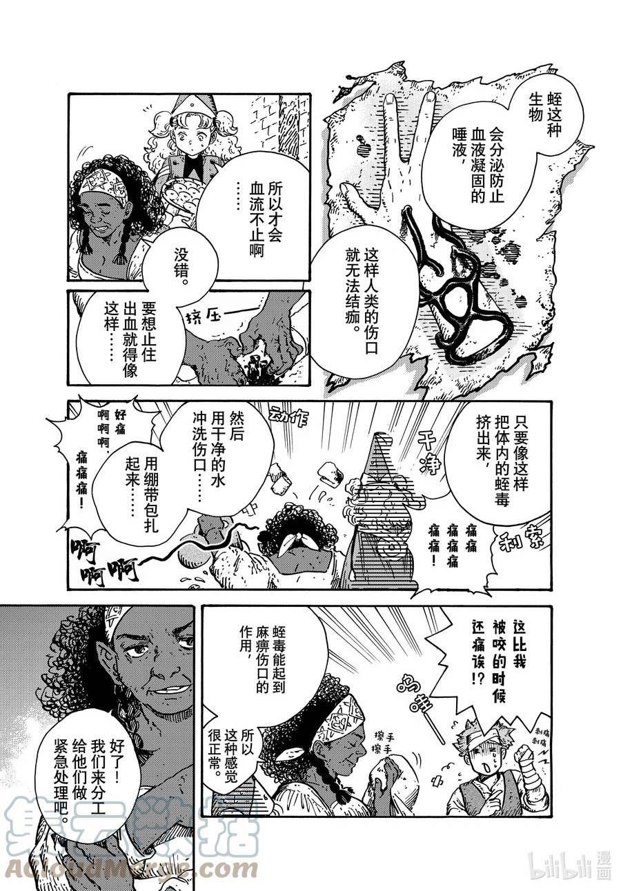 尖帽子的魔法工坊漫画,67 第67话7图