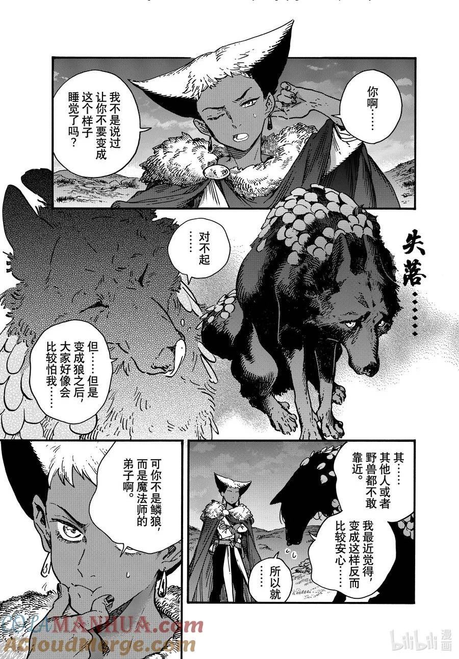 尖帽子的魔法工坊漫画,特别02 特别篇3图