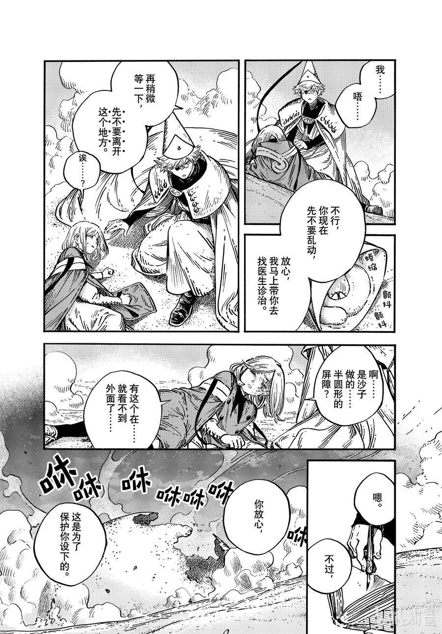 尖帽子的魔法工坊漫画,68 第68话10图