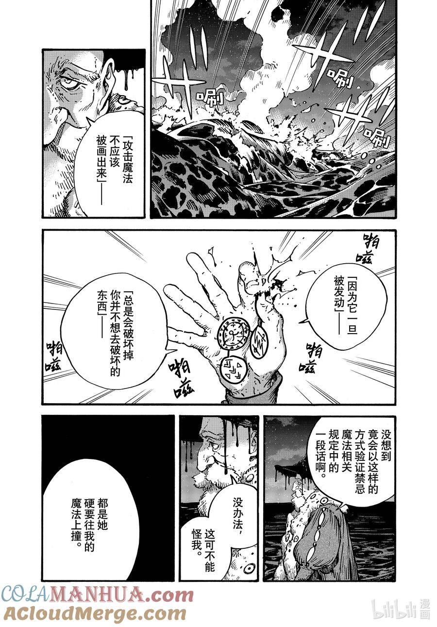 尖帽子的魔法工坊漫画,68 第68话13图