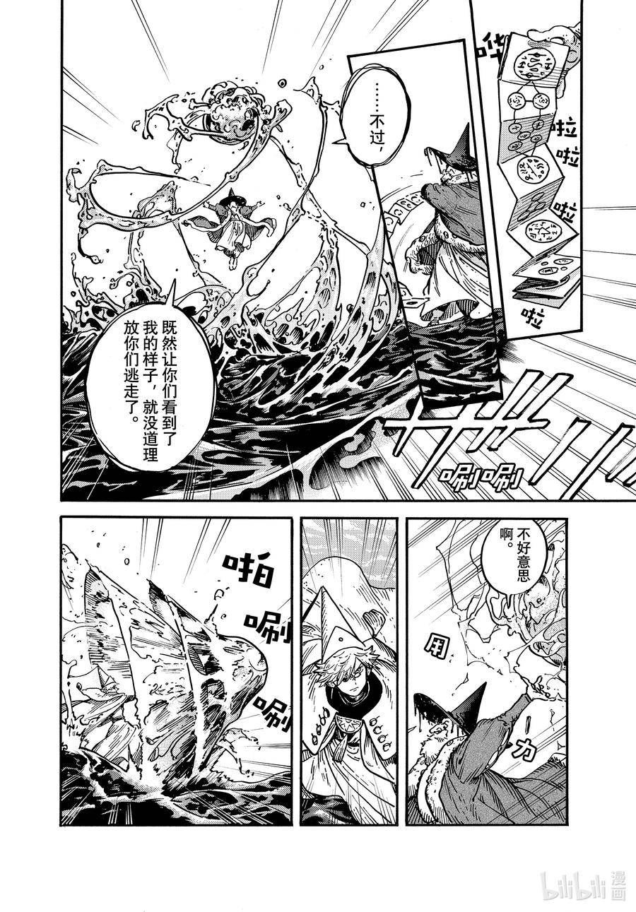 尖帽子的魔法工坊漫画,68 第68话14图