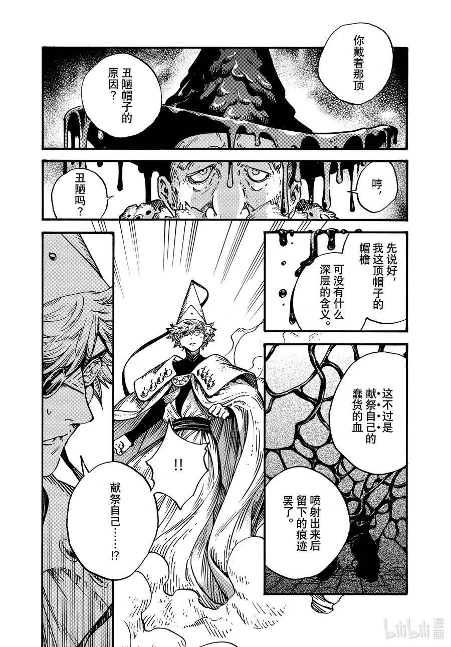 尖帽子的魔法工坊漫画,68 第68话16图