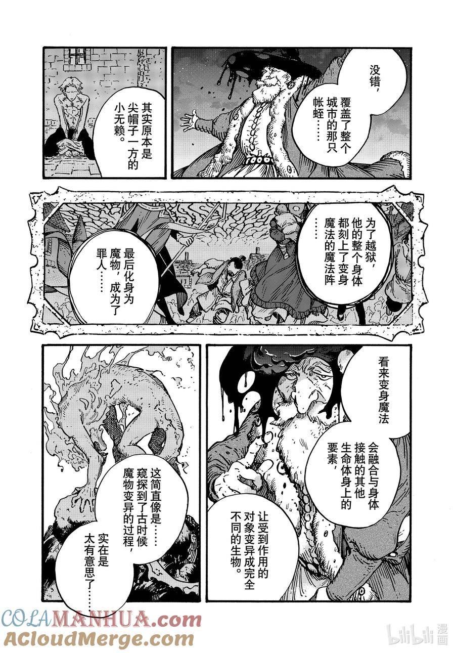 尖帽子的魔法工坊漫画,68 第68话17图