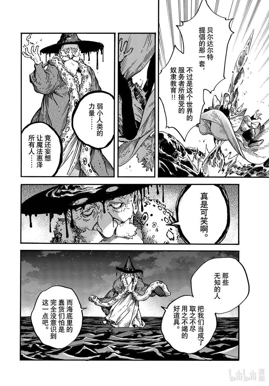 尖帽子的魔法工坊漫画,68 第68话22图