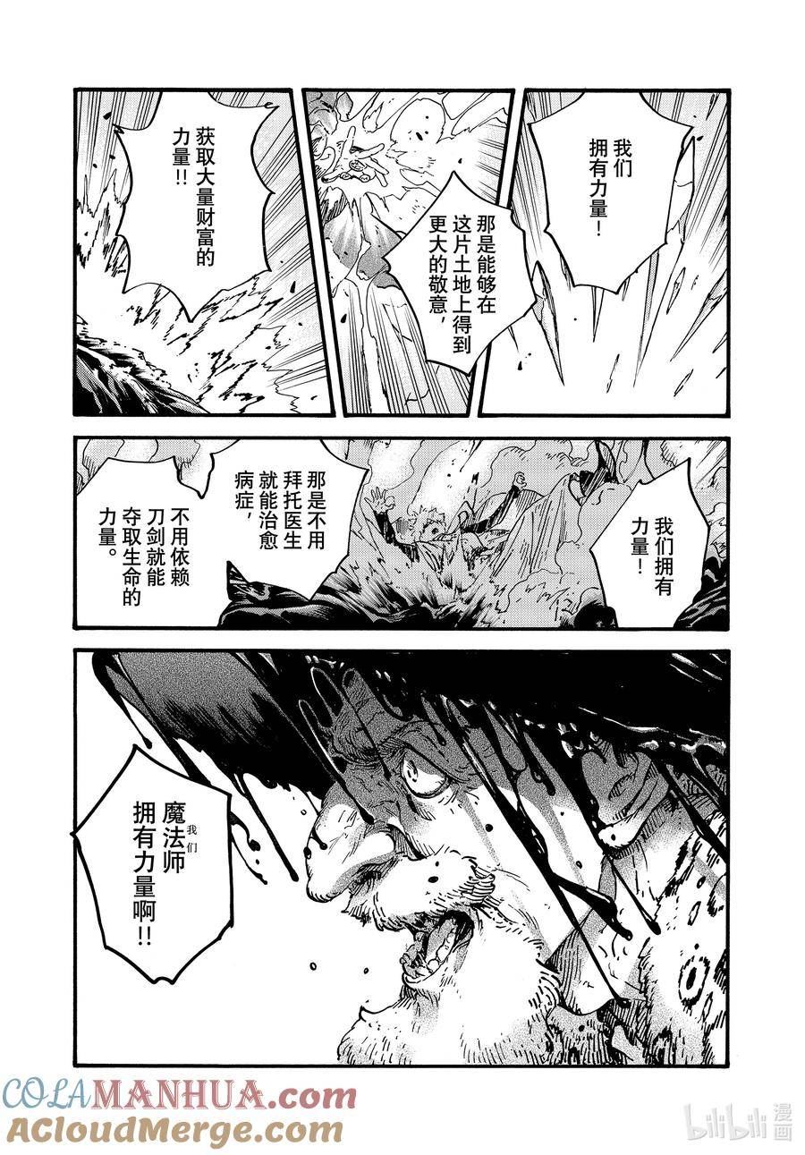 尖帽子的魔法工坊漫画,68 第68话23图