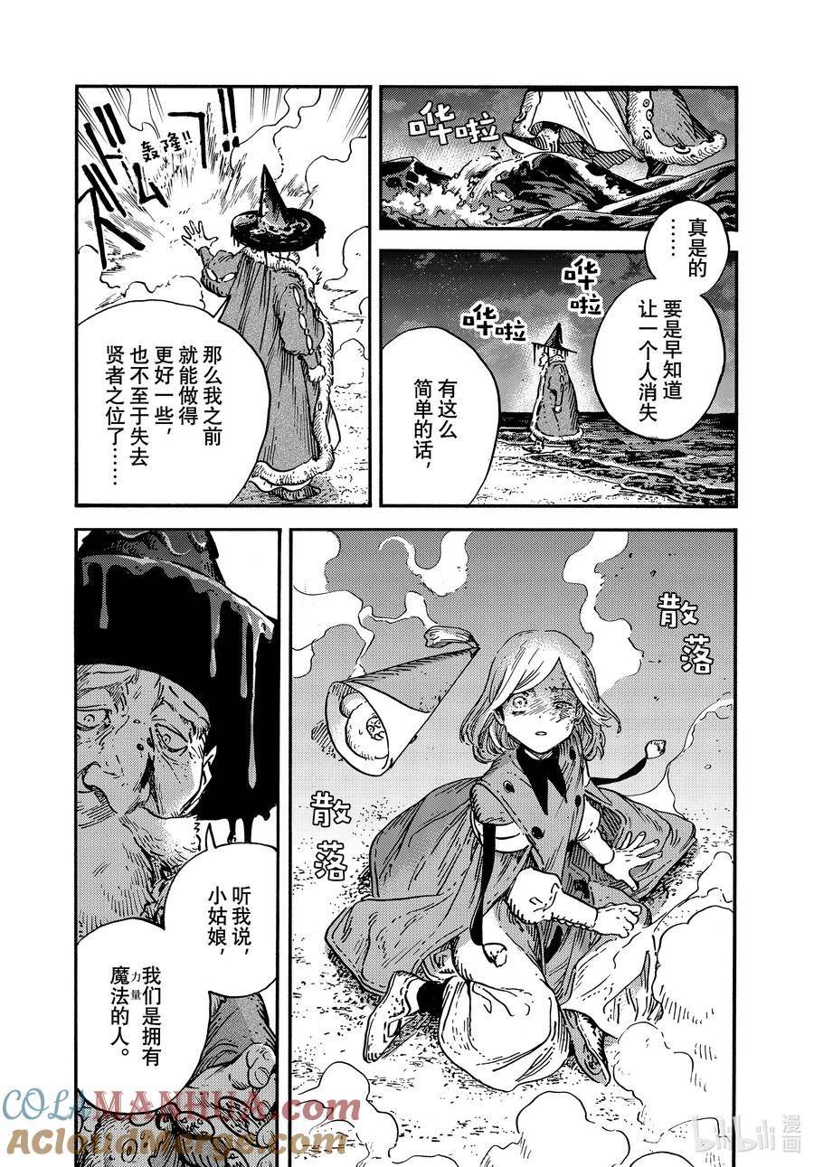 尖帽子的魔法工坊漫画,68 第68话25图