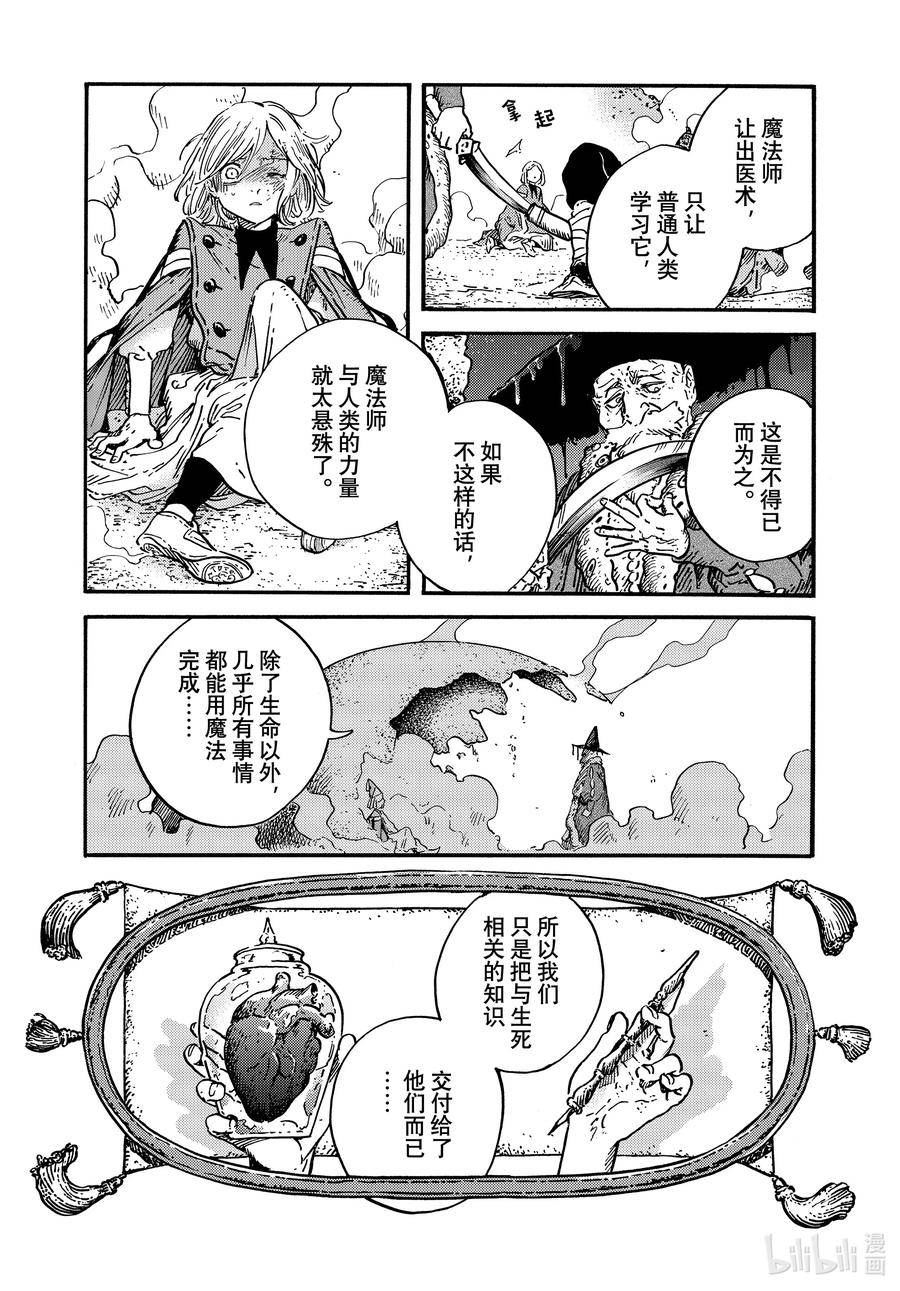 尖帽子的魔法工坊漫画,68 第68话26图