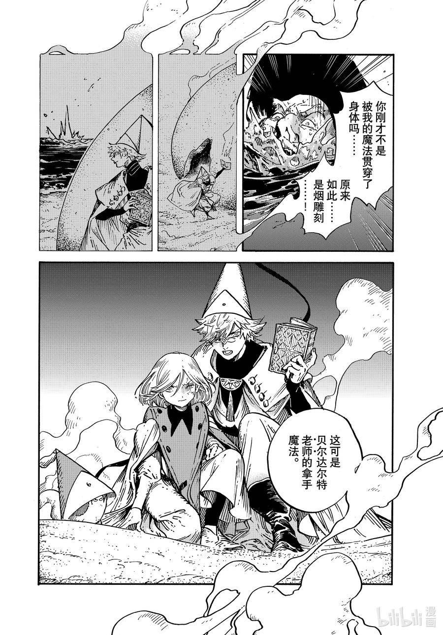 尖帽子的魔法工坊漫画,68 第68话30图