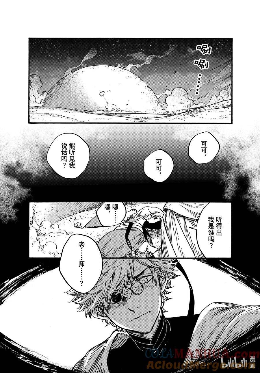 尖帽子的魔法工坊漫画,68 第68话9图