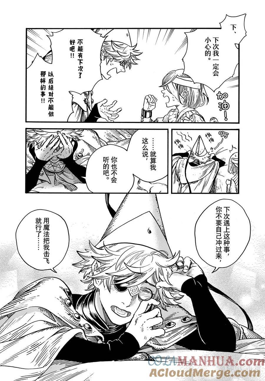 尖帽子的魔法工坊漫画,69 第69话17图