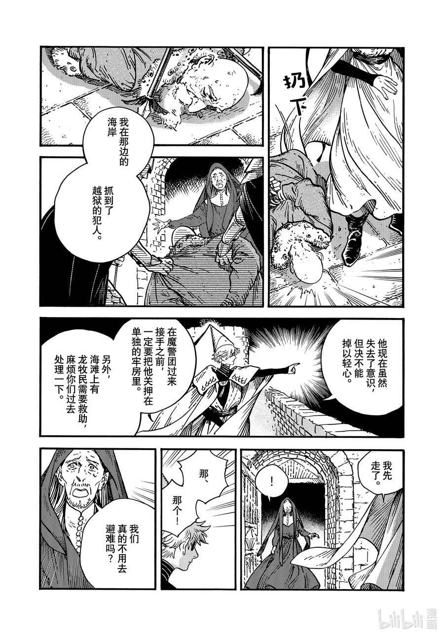 尖帽子的魔法工坊漫画,69 第69话2图