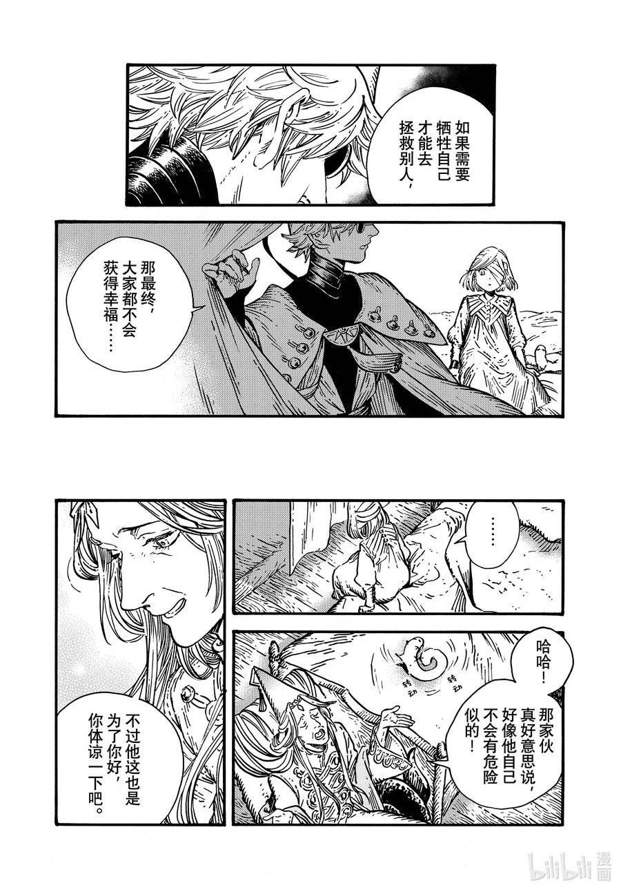 尖帽子的魔法工坊漫画,69 第69话20图