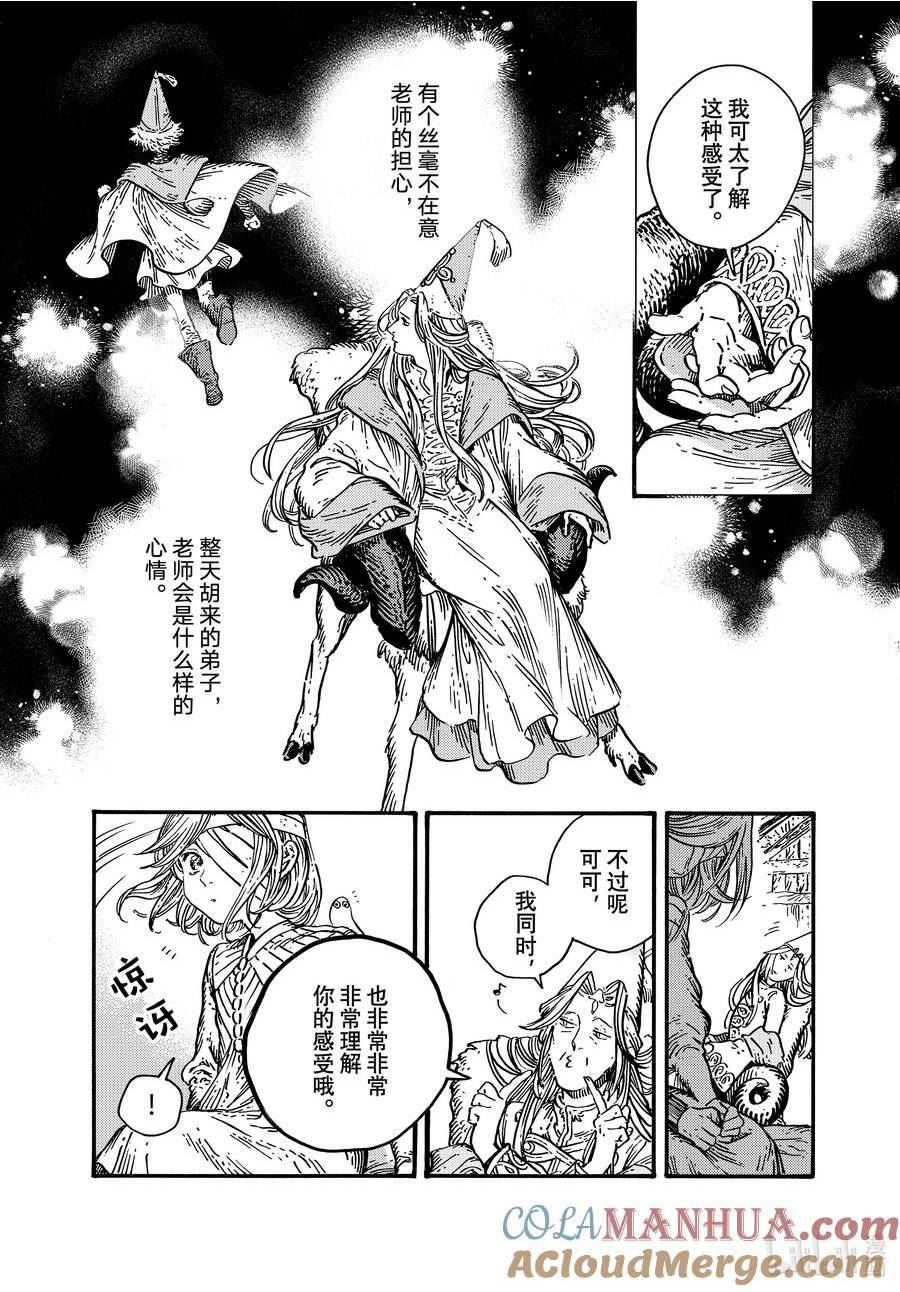 尖帽子的魔法工坊漫画,69 第69话21图