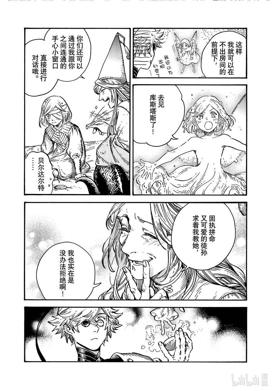 尖帽子的魔法工坊漫画,69 第69话26图