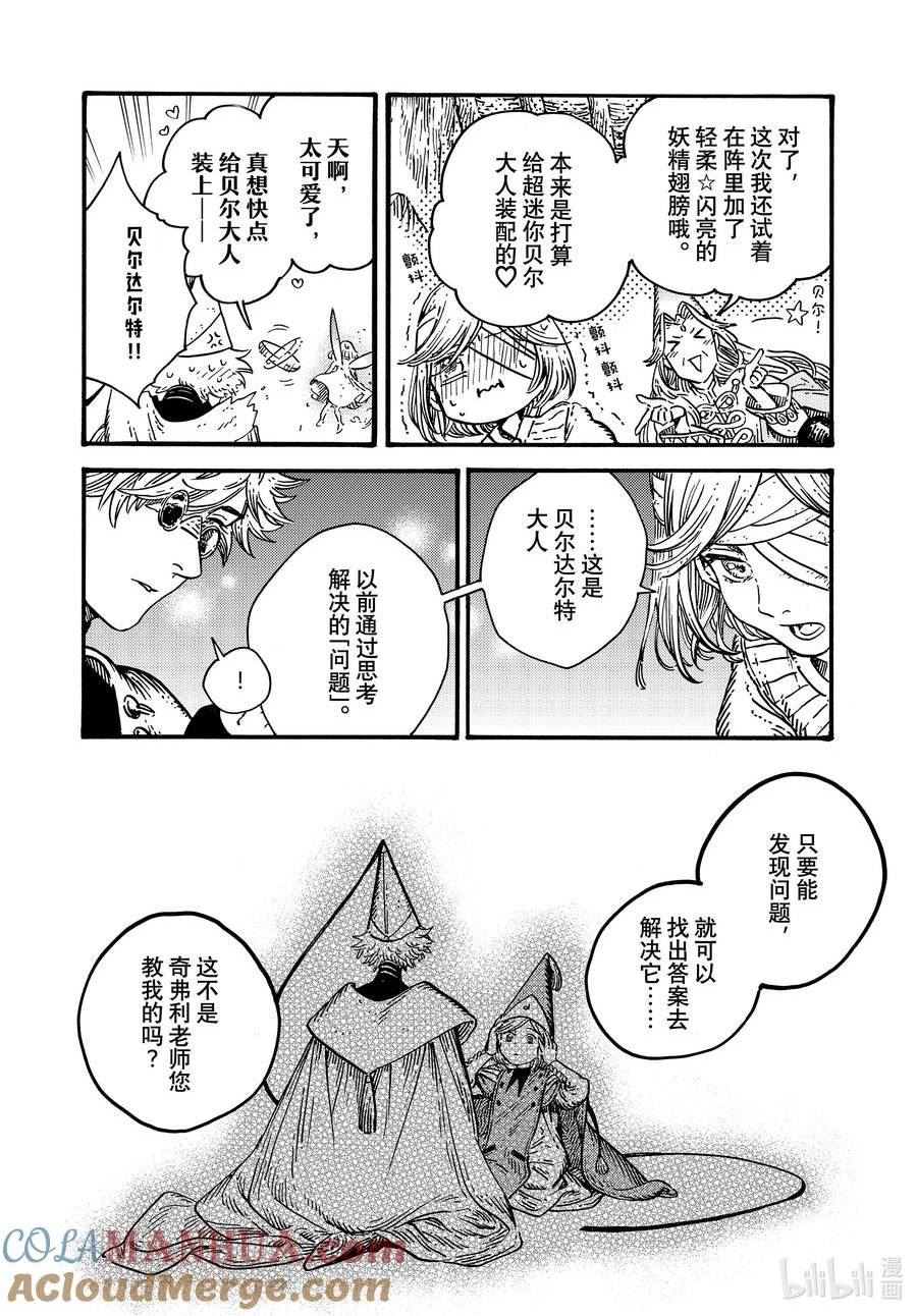 尖帽子的魔法工坊漫画,69 第69话27图