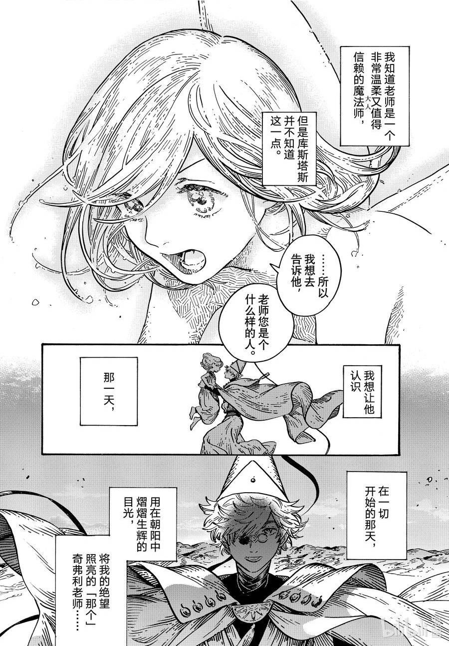 尖帽子的魔法工坊漫画,69 第69话28图