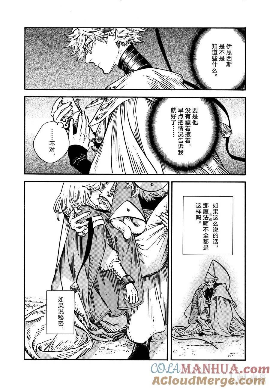 尖帽子的魔法工坊漫画,69 第69话5图