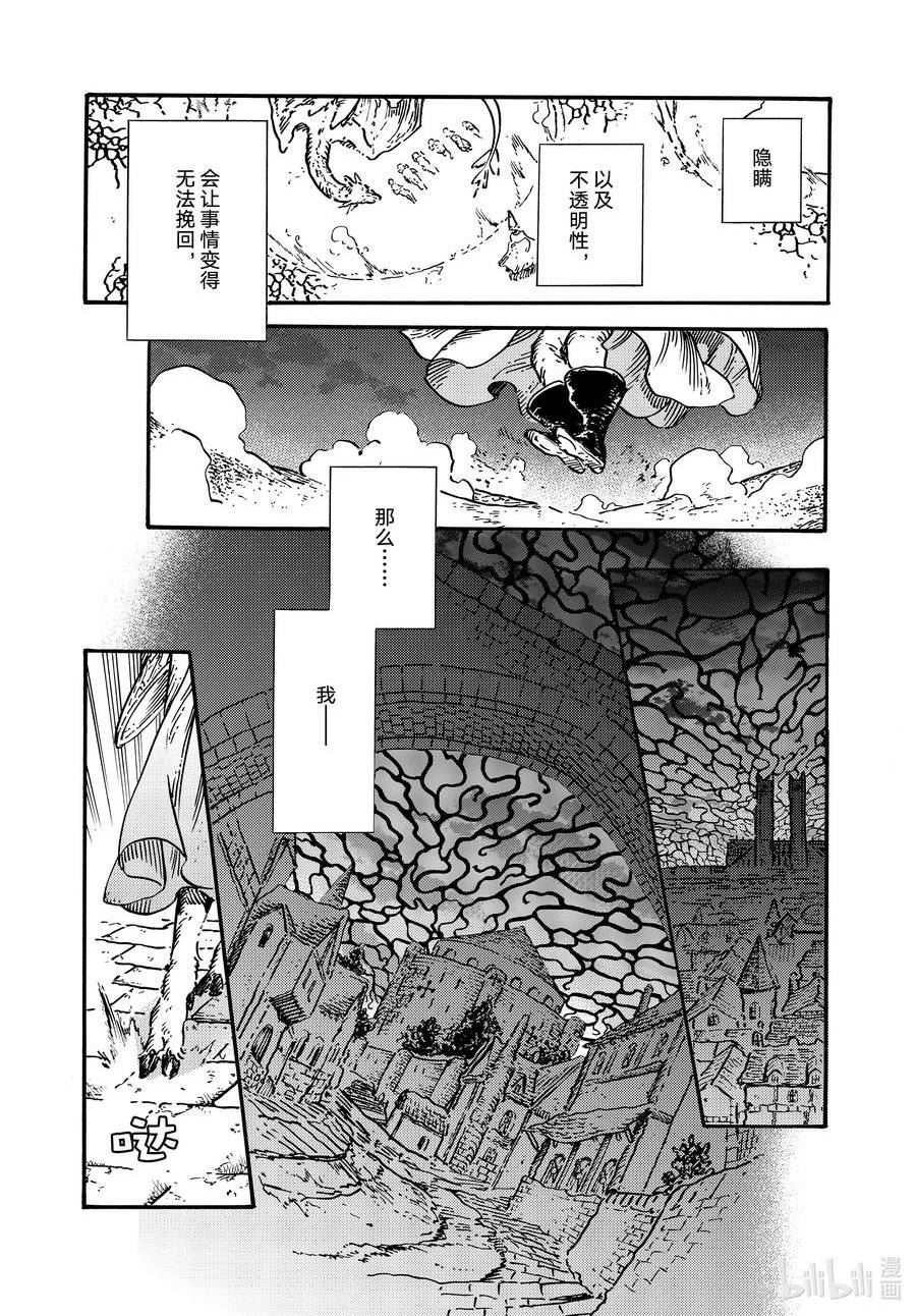 尖帽子的魔法工坊漫画,69 第69话6图