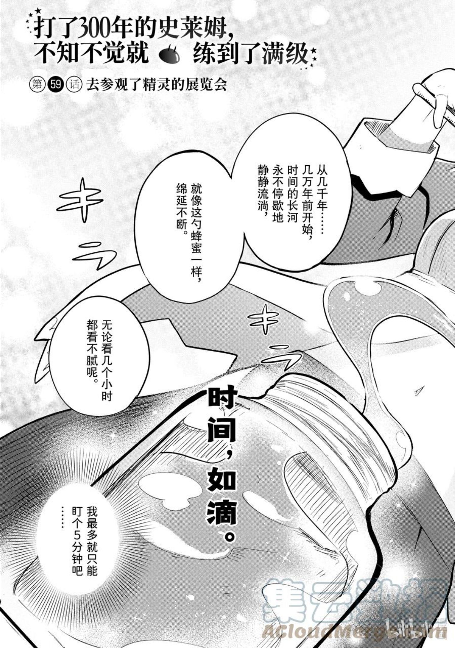 不知不觉就练到了满级动漫漫画,59-1 去参观了精灵的展览会3图