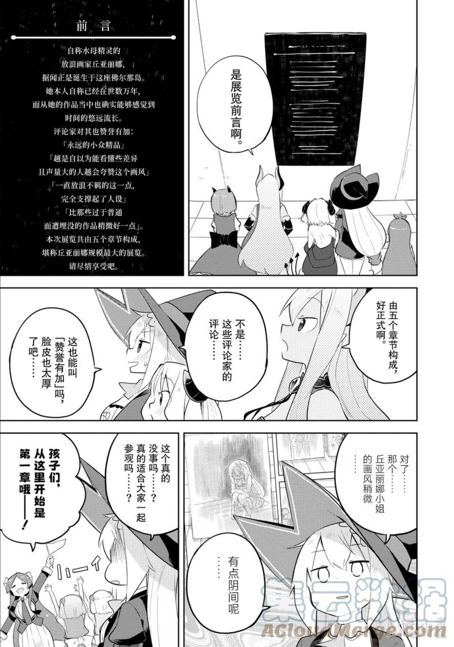 不知不觉就练到了满级动漫漫画,59-1 去参观了精灵的展览会11图