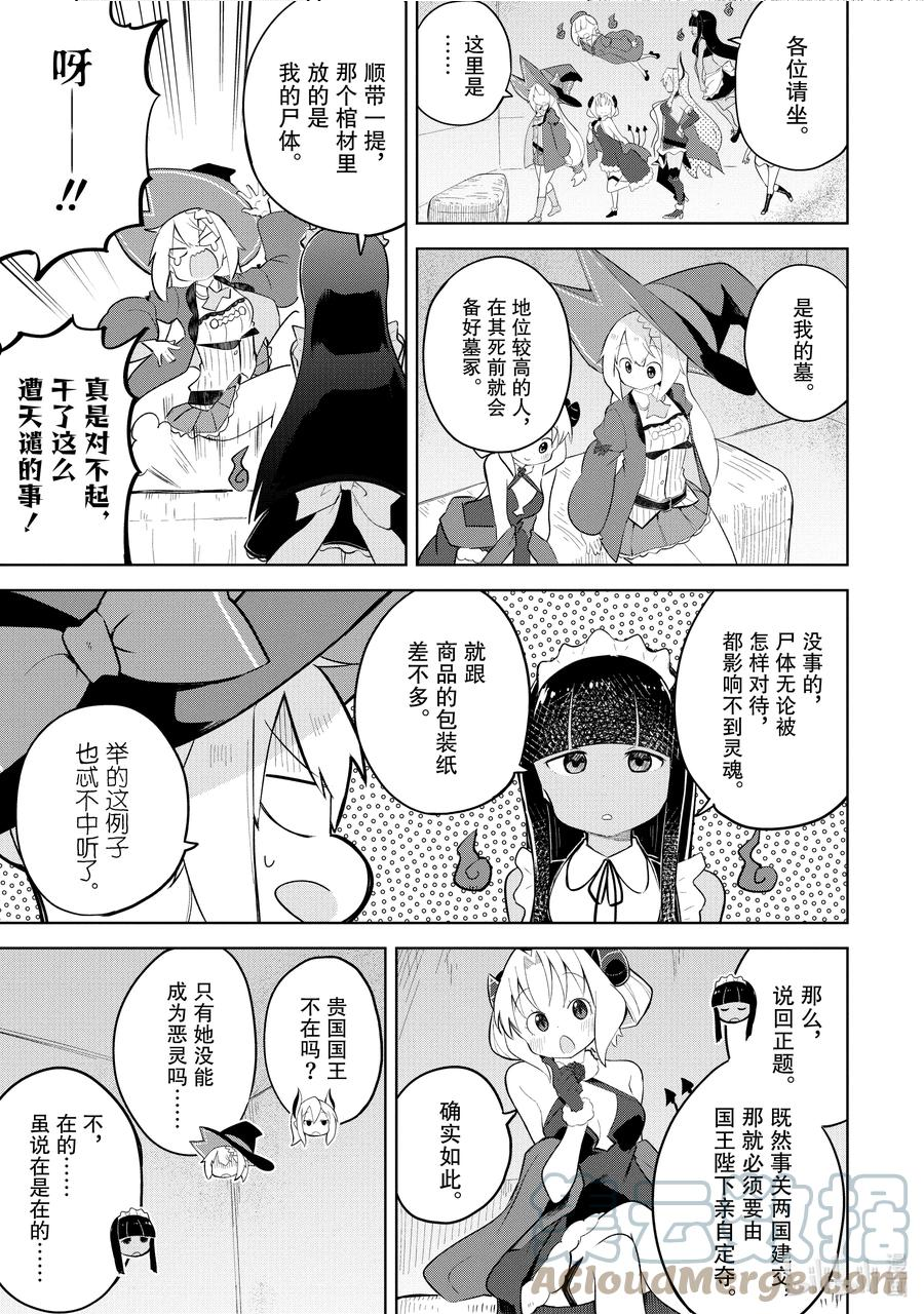 打了史莱姆不知不觉练到了满级漫画,60-2 前往了古代文明遗迹13图