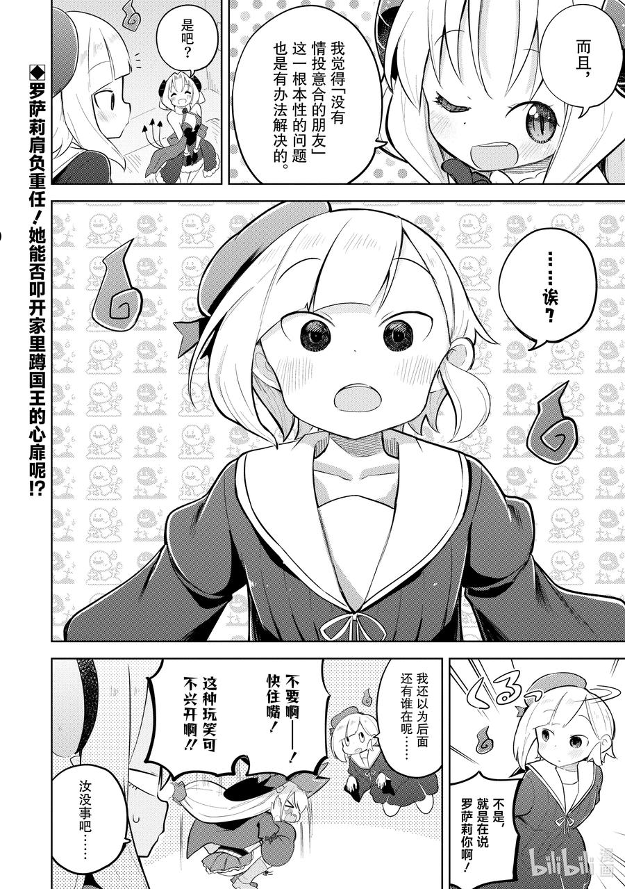 打了史莱姆不知不觉练到了满级漫画,60-2 前往了古代文明遗迹18图