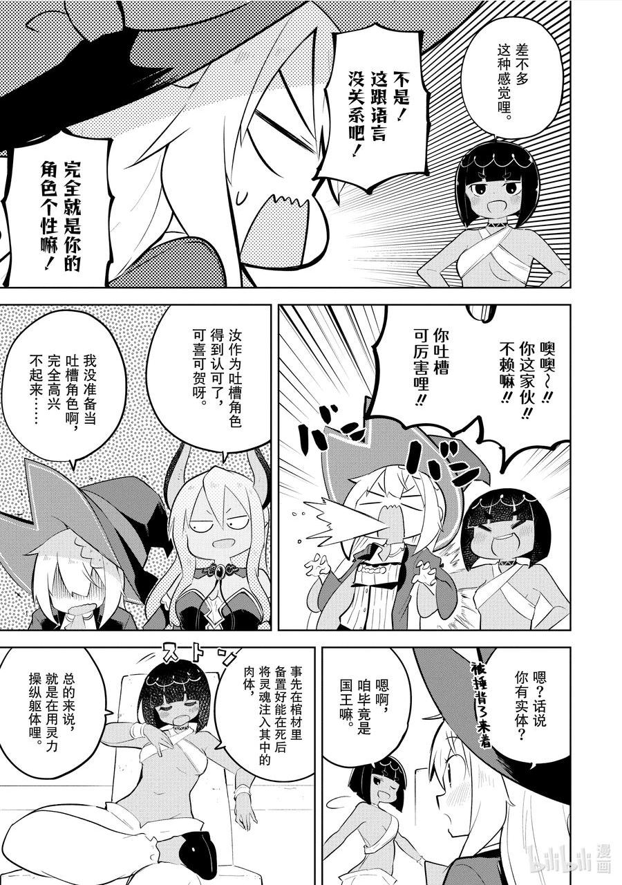 不知不觉就练到了满级动漫漫画,61-2 见到了恶灵殿下10图