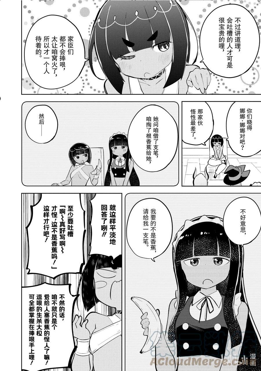 不知不觉就练到了满级动漫漫画,61-2 见到了恶灵殿下11图