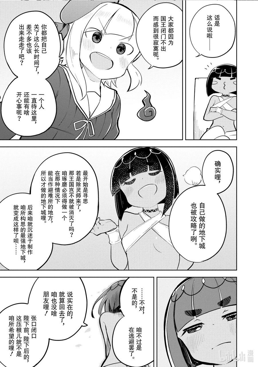 不知不觉就练到了满级动漫漫画,61-2 见到了恶灵殿下12图