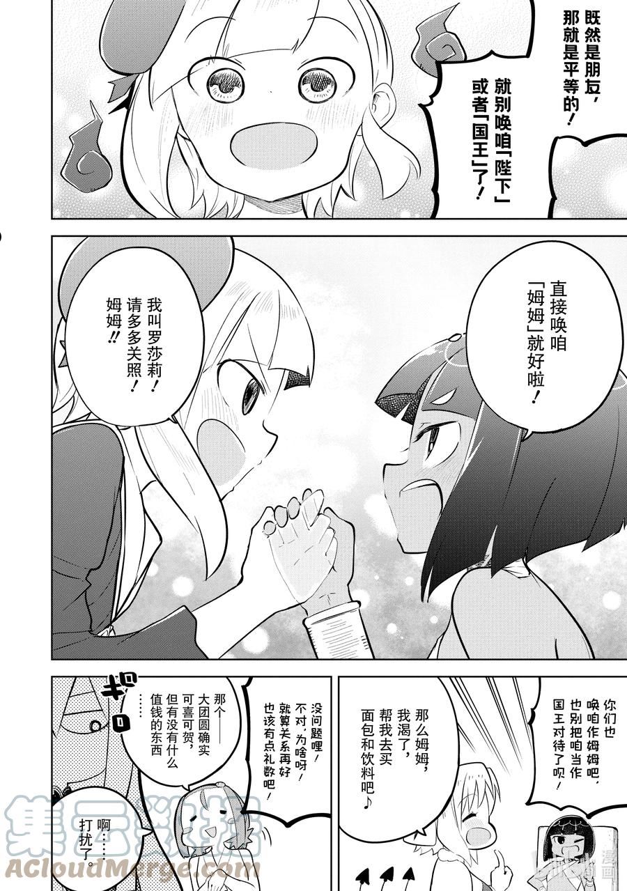 不知不觉就练到了满级动漫漫画,61-2 见到了恶灵殿下15图